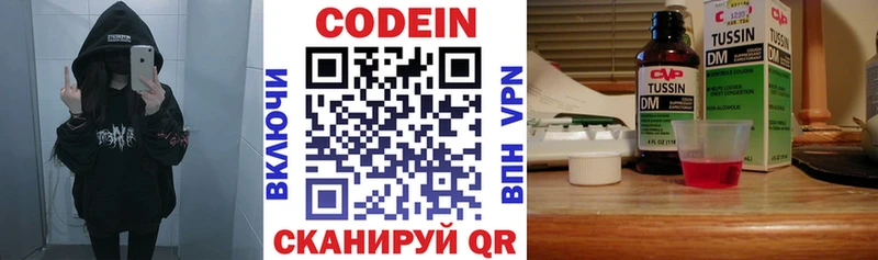 Codein Purple Drank  Купить где  Арсеньев 